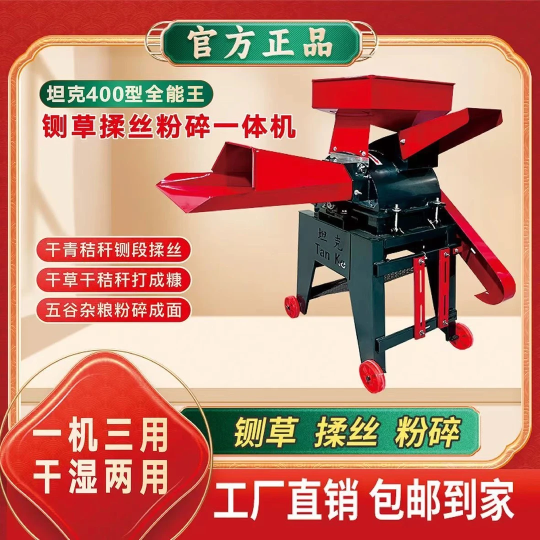新款坦克400型铡揉粉一体机铡草机秸秆粉碎机干湿两用一机三用
