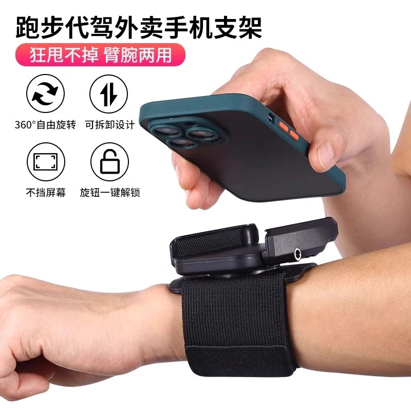 【狂甩不掉】手腕手机支架代驾骑行直播神器运动导航膊臂包跑步手臂