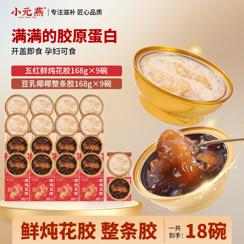 小元燕鲜炖即食花胶豆乳椰椰五红鲜炖鱼胶早餐孕妇营养代餐