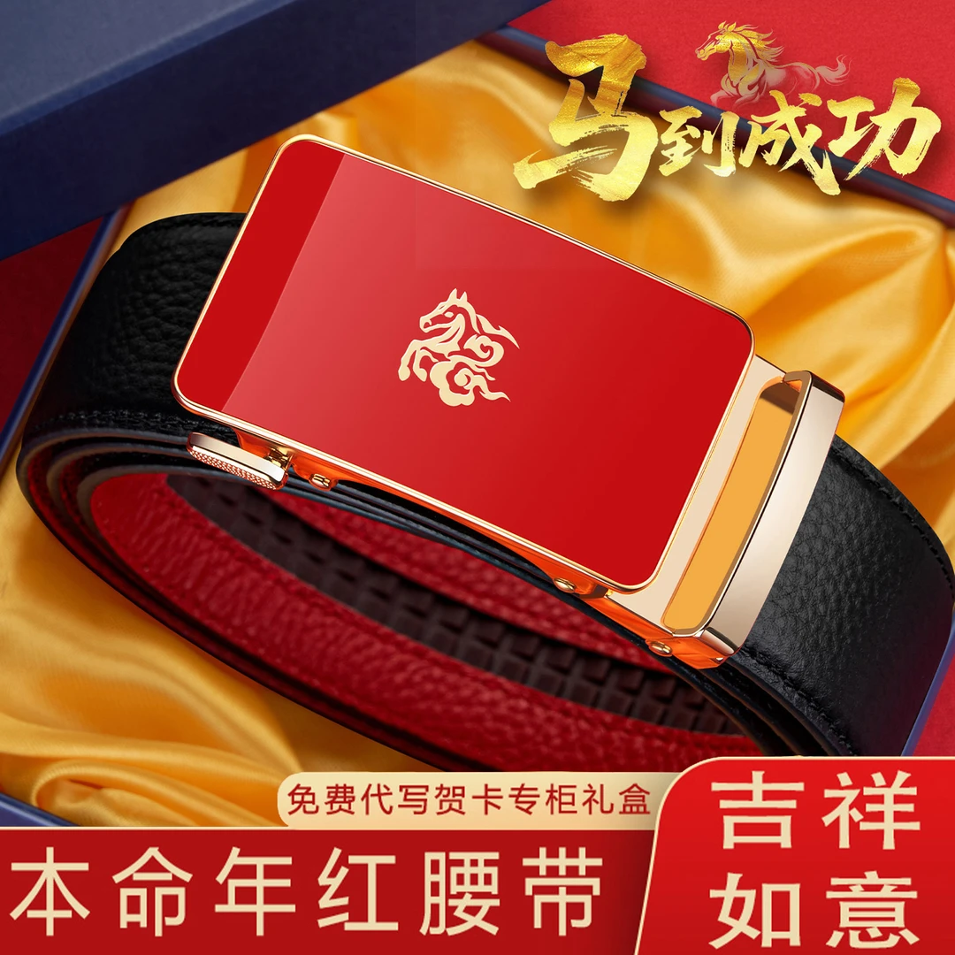 保罗红腰带男生肖马本命年裤带自动扣红色结婚喜庆牛皮皮带礼物男