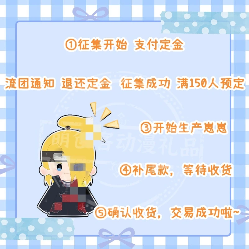 【征集】迪达拉40cm棉花娃娃含娃衣|0风险开团|原创同人