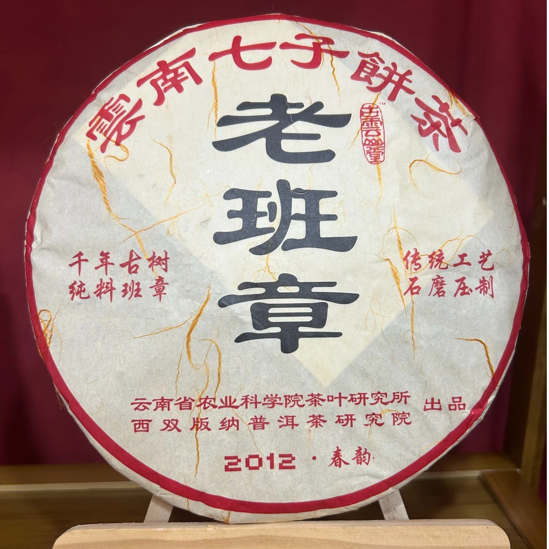 2012正宗云南高山古树普洱茶老班章陈年生普茶叶 生茶 400克