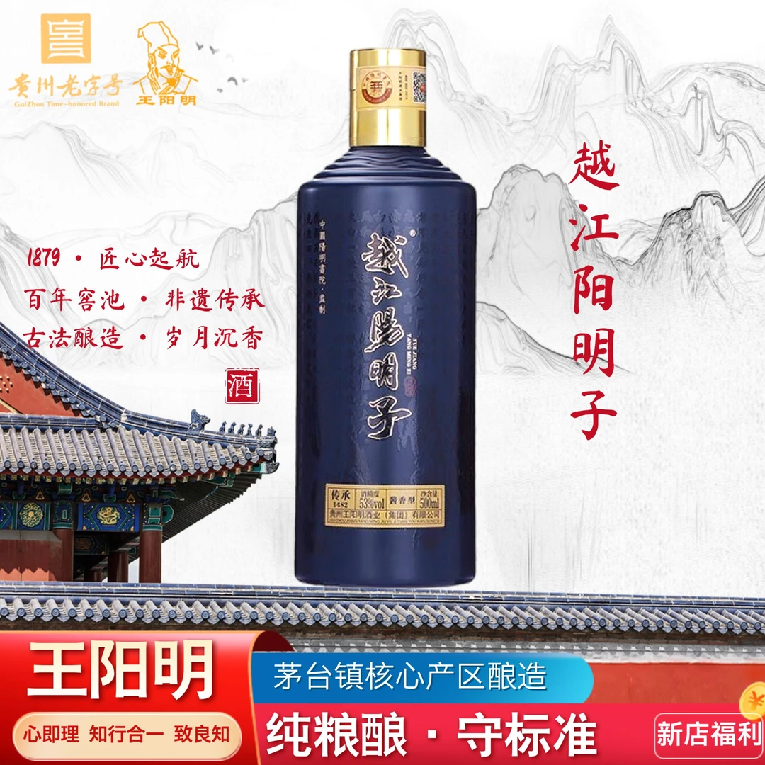 王阳明纯粮酿造53度酱香型白酒500ml适合商务宴请送礼自饮53%Vol