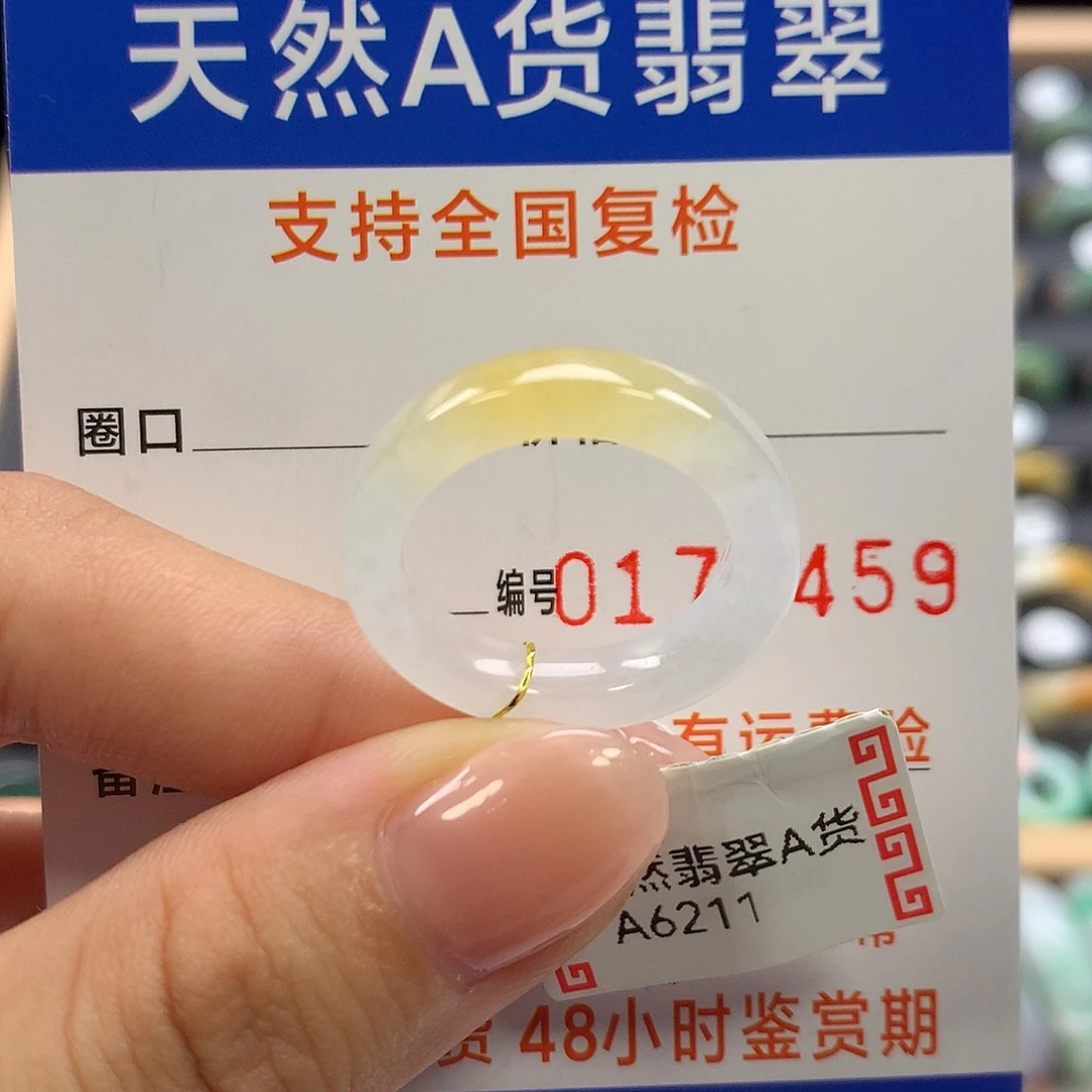 未镶嵌戒指翡翠15圈口