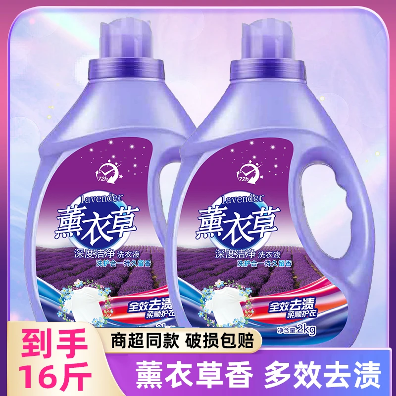【4桶到手16斤】蓝浴星漂薰衣草洗衣液持久留香洁净去污去渍家庭装