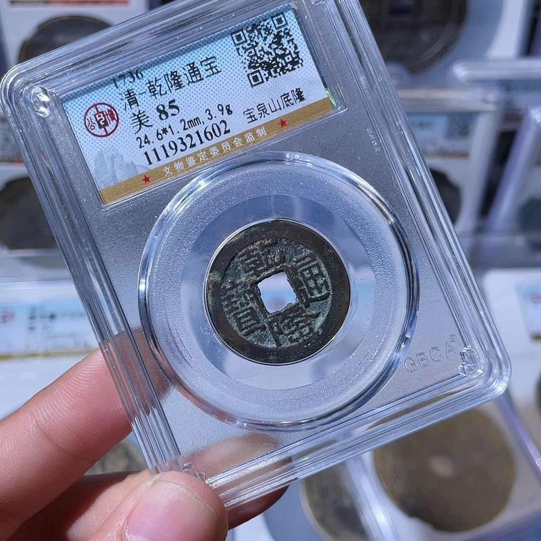 铜CD评级封装盒子币一个1602