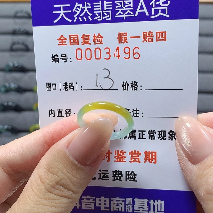 未镶嵌戒圈翡翠3496