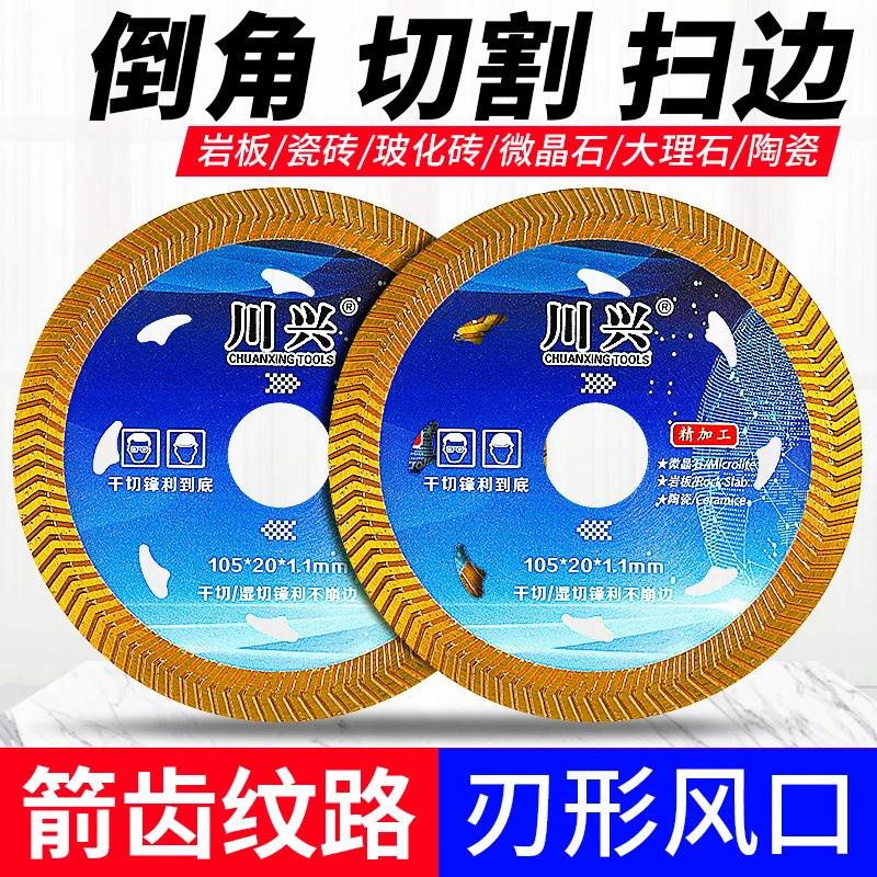 瓷砖切割片超薄干切岩板全瓷玻化砖大理石微晶石角磨机金刚石锯片