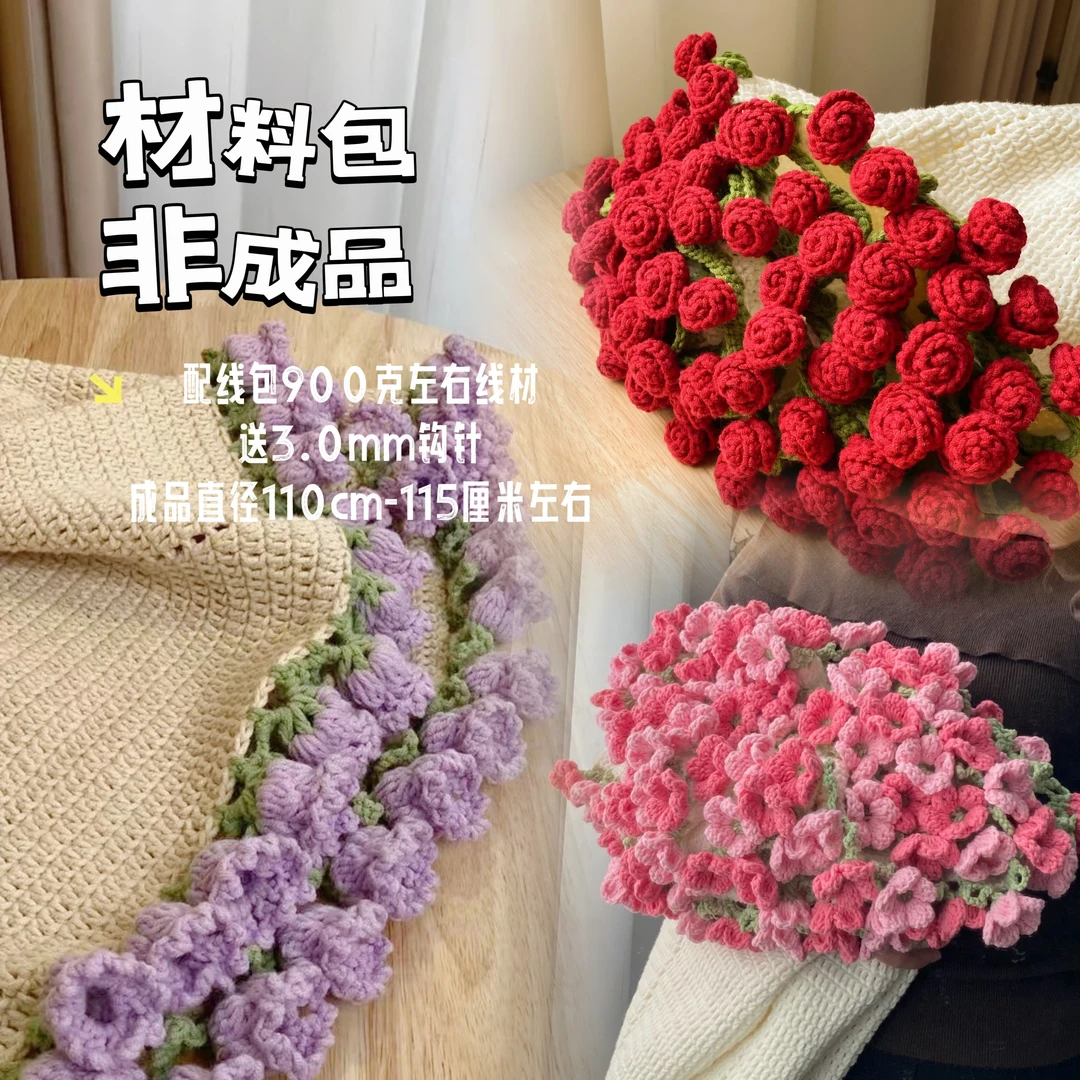 【牛奶棉】花束毯子材料包圆形钩针手工diy直径110-115厘米左右
