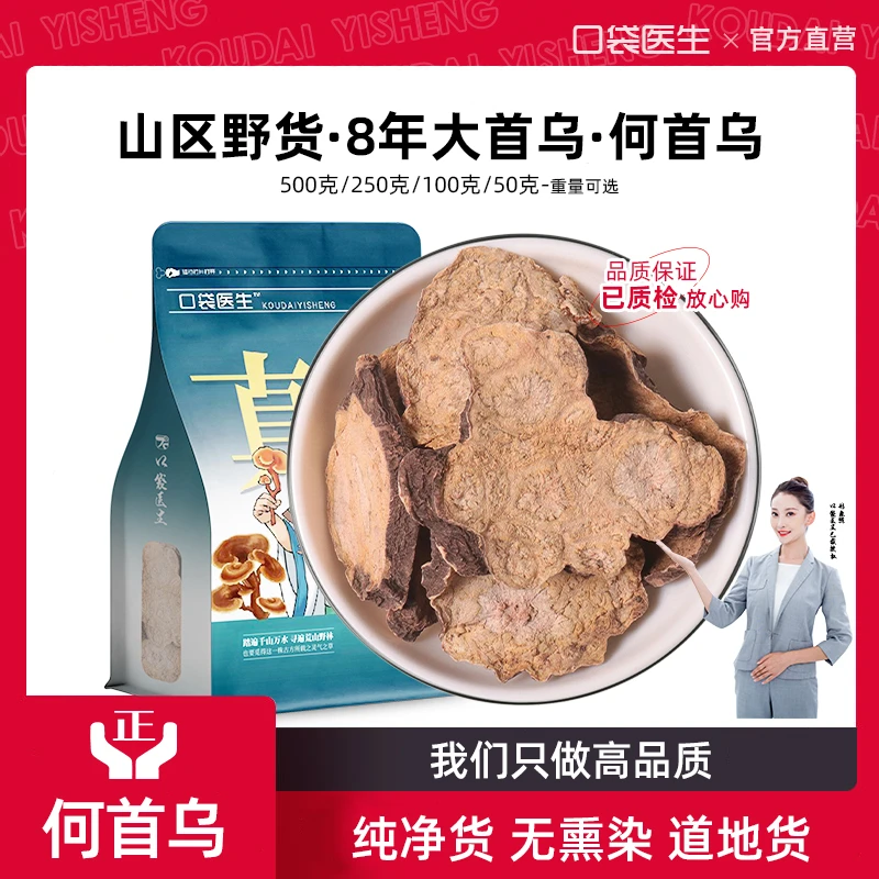 口袋医生_何首乌正品500g克/50g 野何首乌泡茶草本生泡酒干货