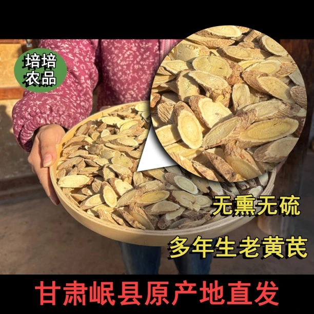 岷县多年生老黄芪片