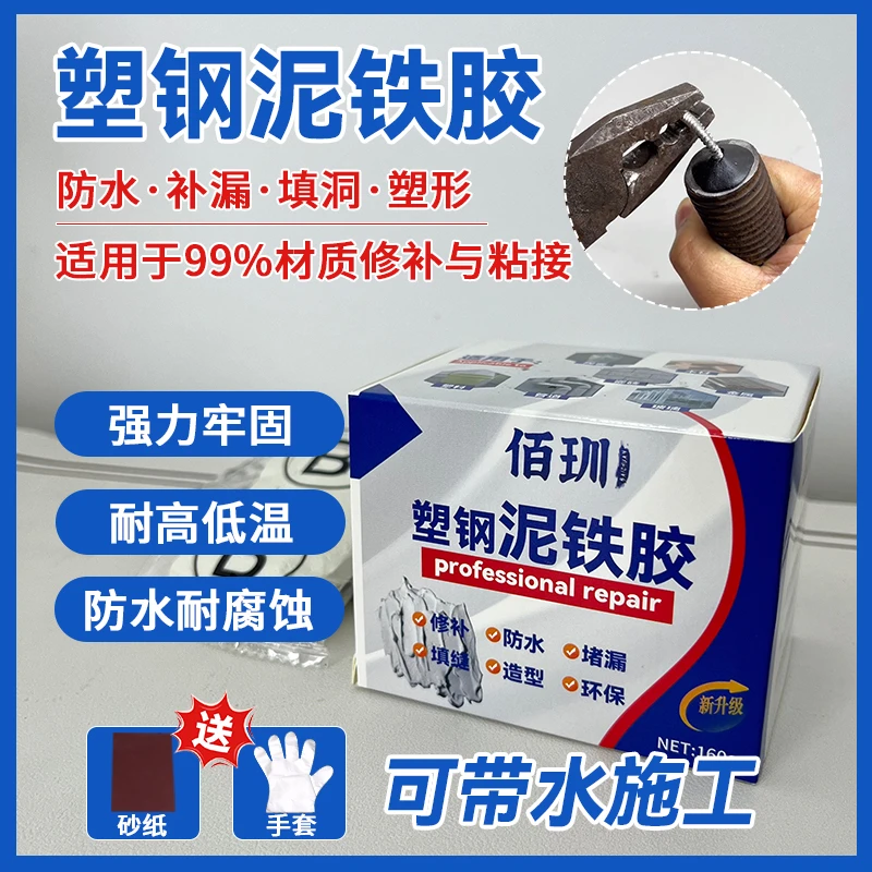 佰玔强力修复泥铁胶修补塑钢泥防水补漏裂缝缺口修补堵漏补平砂胶
