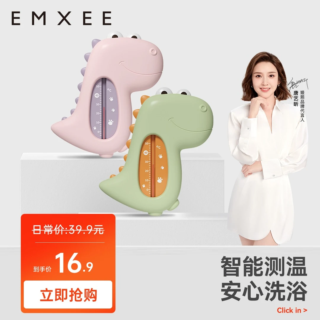 嫚熙水温计婴儿洗澡温度计测水温新生儿家用测量计安心洗浴测温计