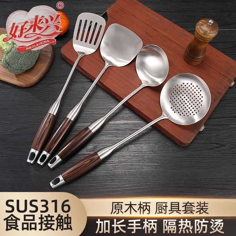 德国锅铲316不锈钢加长加厚炒菜实木铲子汤勺漏勺家用厨具套装