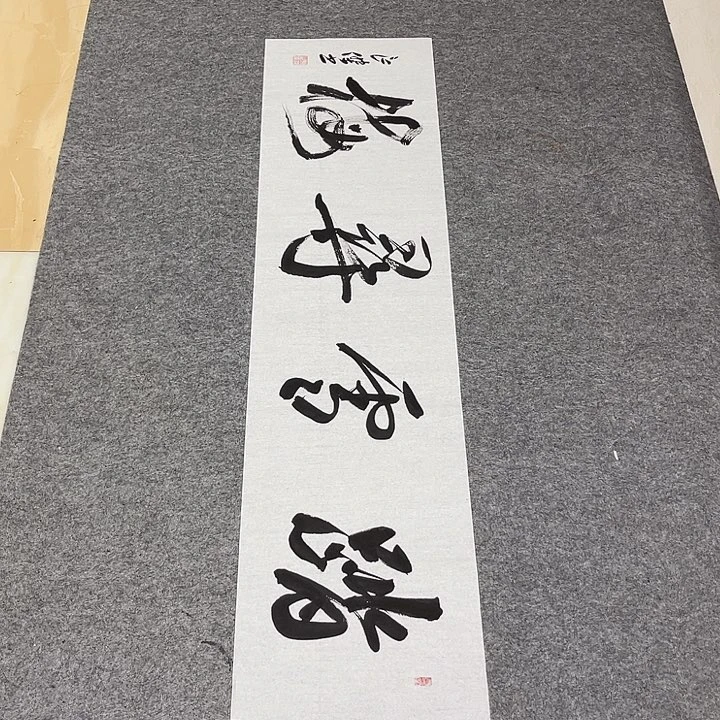 书法孙老师书法作品