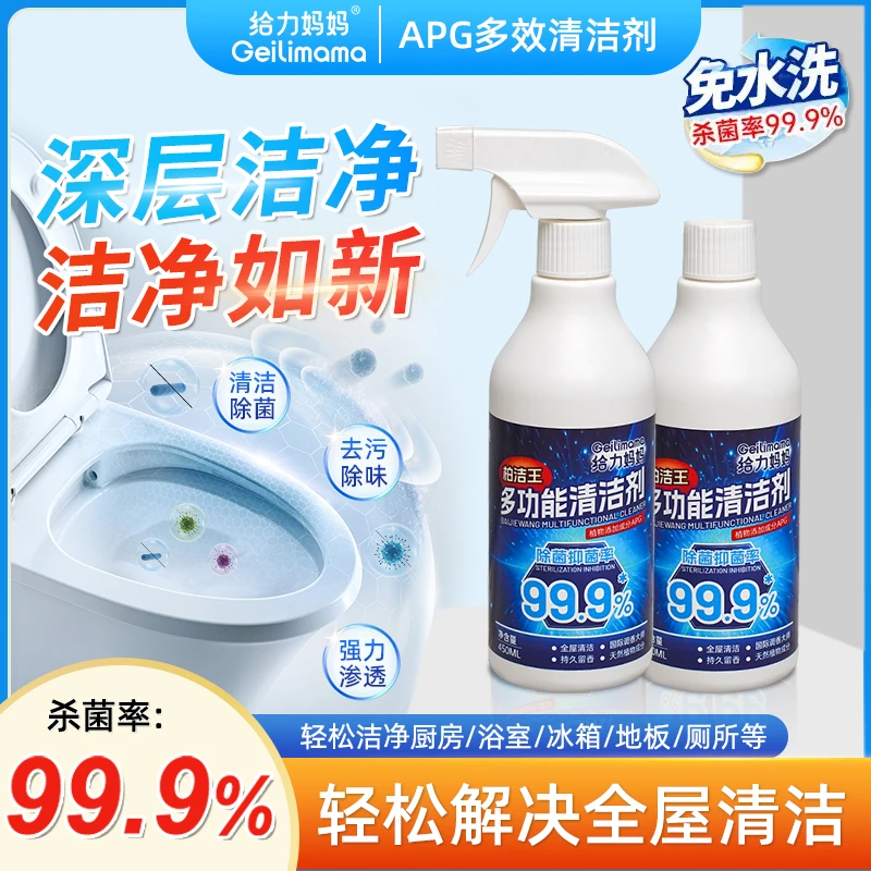 【免水洗】给力妈妈多功能清洁剂厨房去油浴室除垢瓷砖清洁杀菌留香