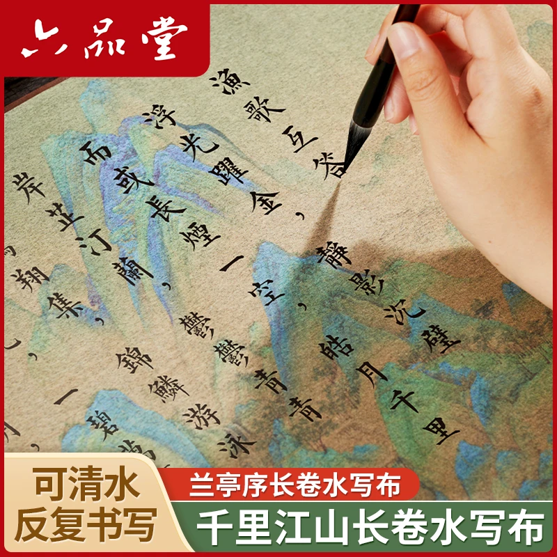 六品堂仿宣长卷水写布兰亭序千里江山图印专业书法练字文房第五宝