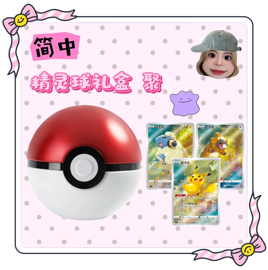 【七夜代拆】简中精灵球礼盒 聚/皮在伊起卡牌展示礼盒  实体卡盒