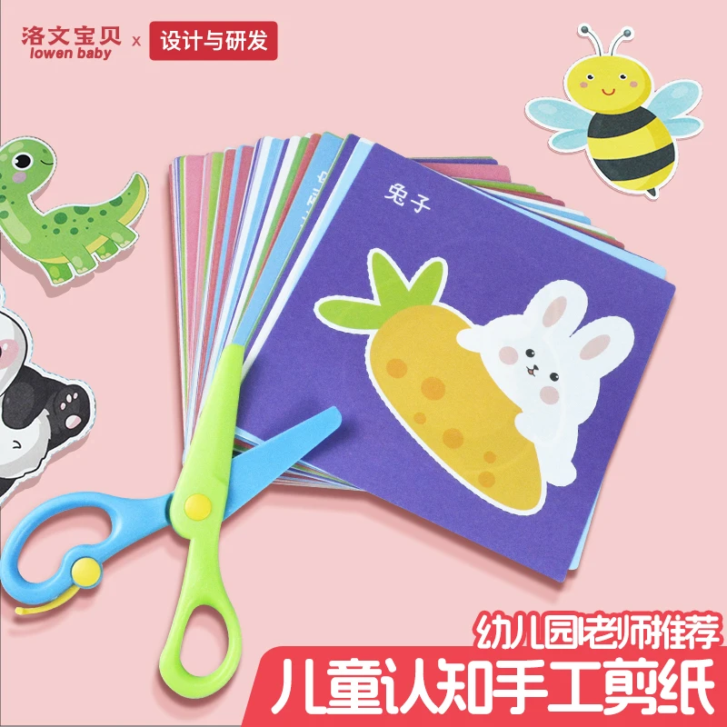 剪纸儿童手工幼儿园立体折纸3-6岁宝宝diy制作套装趣味入门书女孩