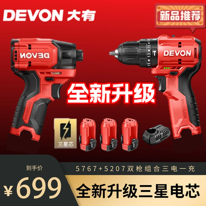 DEVON/大有双枪组合5767冲击起子机+5207冲击手电钻双枪三星电池