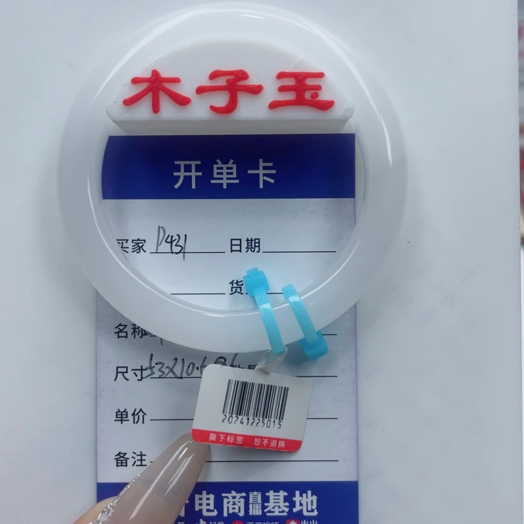 石英质玉手镯未镶嵌