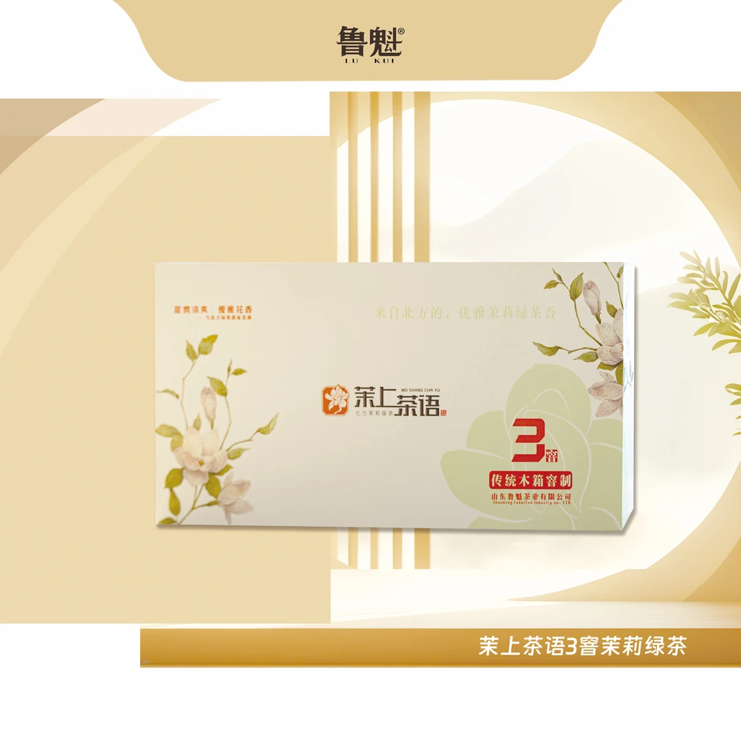 鲁魁丨茉上茶语特惠礼盒装口感醇厚香气浓郁