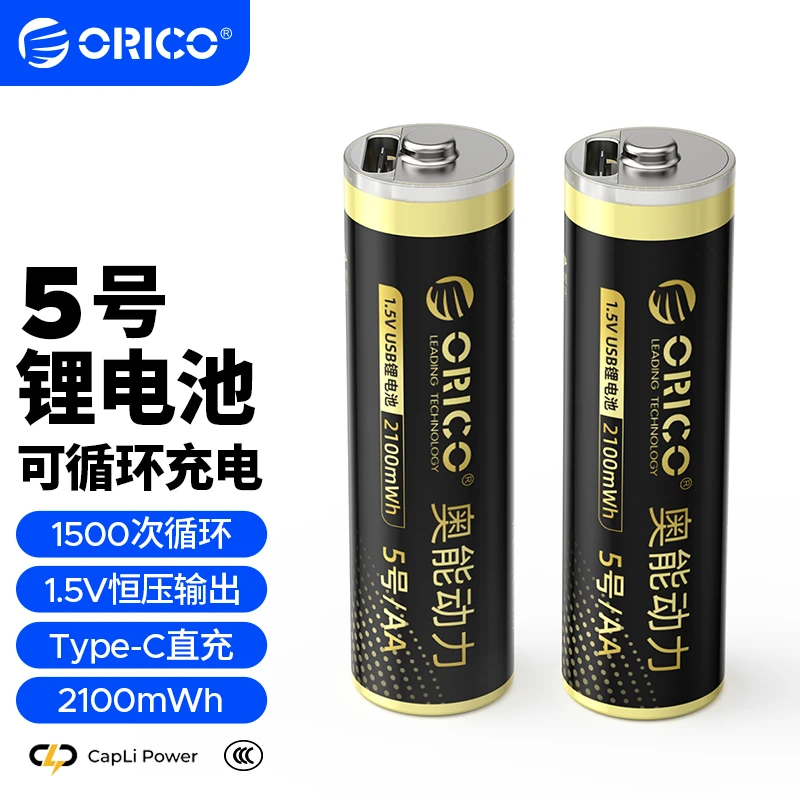 奥睿科环保可充电锂电池五号大容量恒压适用玩具遥控手柄门锁电池
