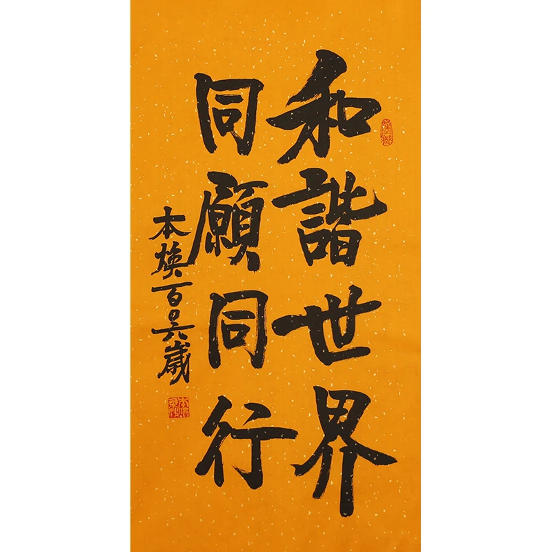 A464 释本焕书法软片 37cm×68cm