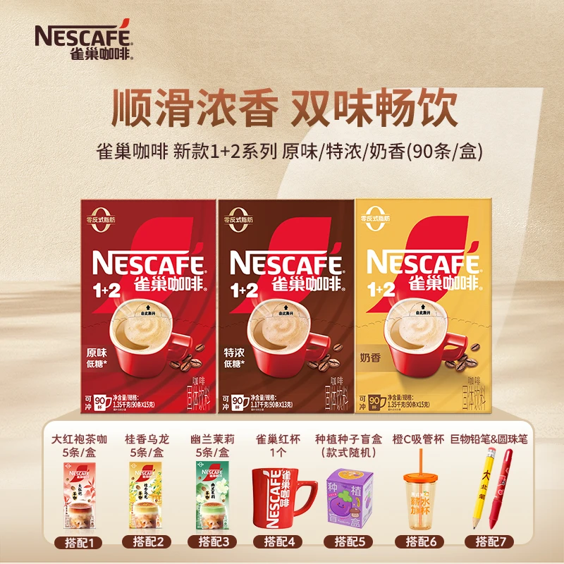 【焕新升级1+2系列】雀巢咖啡二合一醇速溶进口咖啡豆早安咖