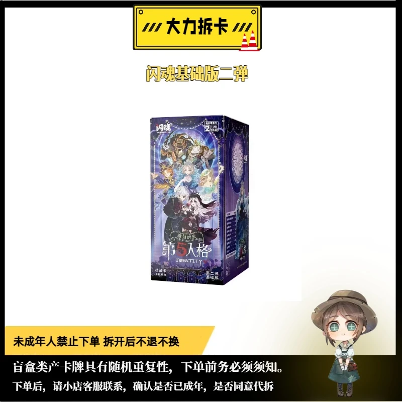 【嘟】【平拆/玩法】闪魂授权第五人格雕刻时光基础二弹卡牌盲盒代拆