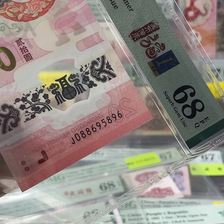 蛇钞68分-088695896-大金马-满号