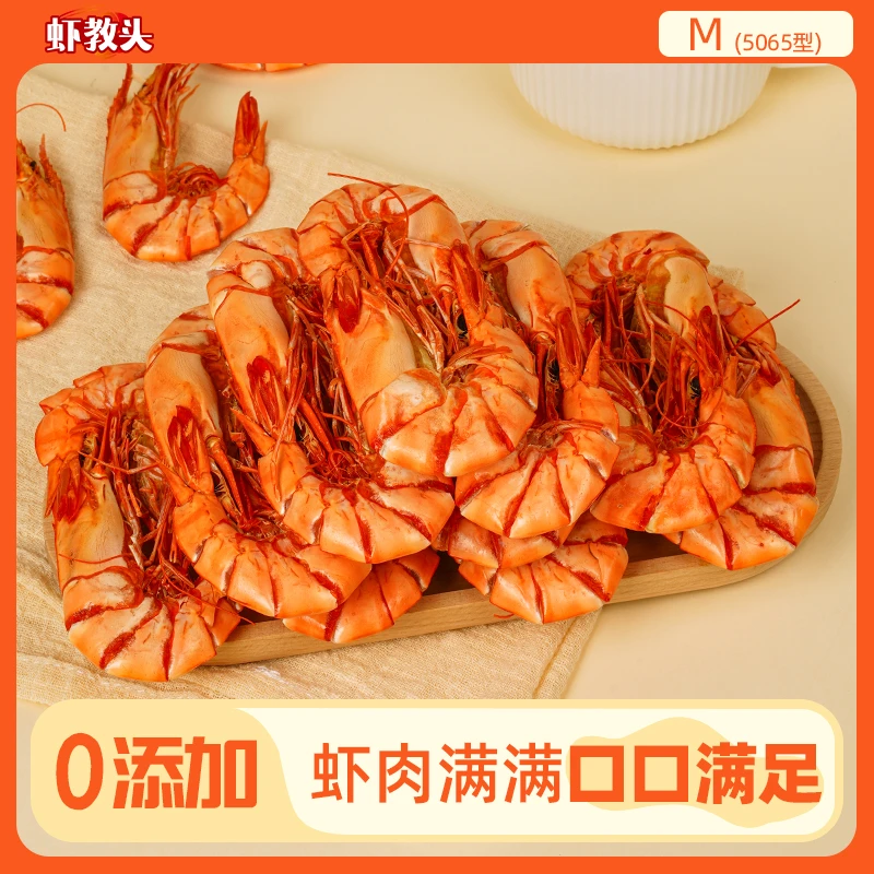 【虾教头】5065型九节虾干250g/包 即食海鲜零食经典九节虾干