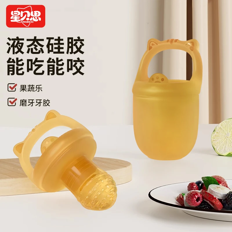 星贝思咬咬果婴儿吃水果辅食神器宝宝咬玩乐牙胶磨牙棒奶嘴全硅胶