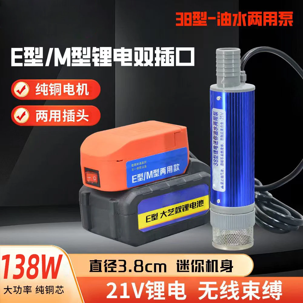 双插口38型锂电抽油泵大艺款牧田款通用138w大功率抽油抽水抽尿素