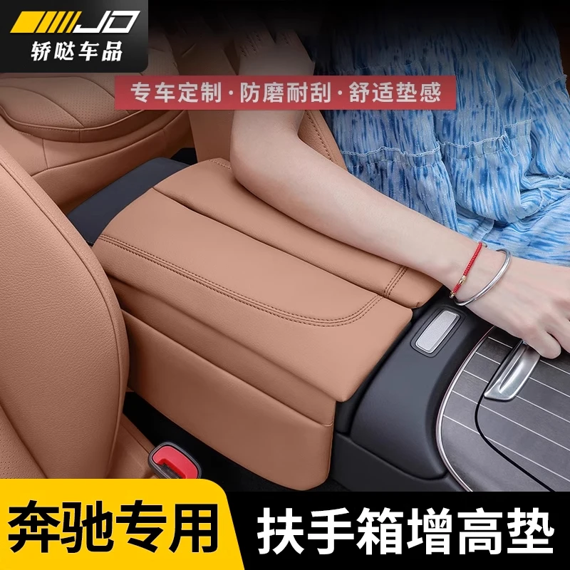 24-25款奔驰新E级E300L/E260L中控扶手箱增高垫车内饰中央保护垫