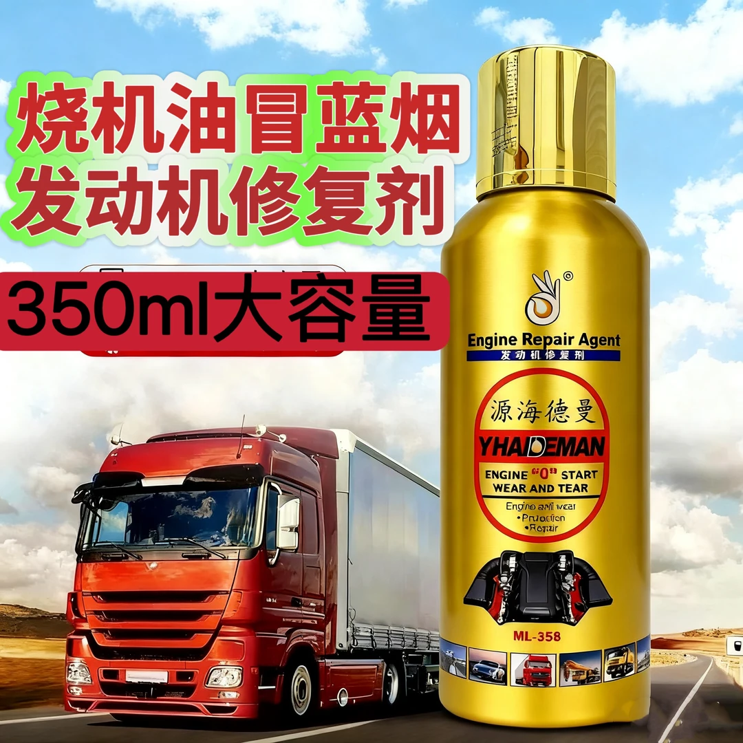 源海德曼蓝烟修复剂发动机柴汽通用烧机油烧机油修复剂自己日本
