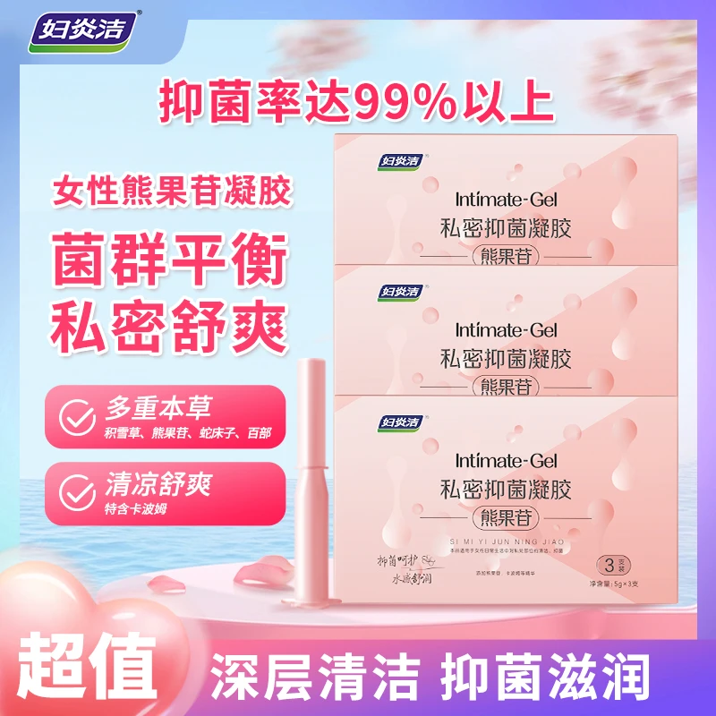 【老中小专属】妇炎洁-熊果苷-抑菌凝胶温和滋润养护SF-E