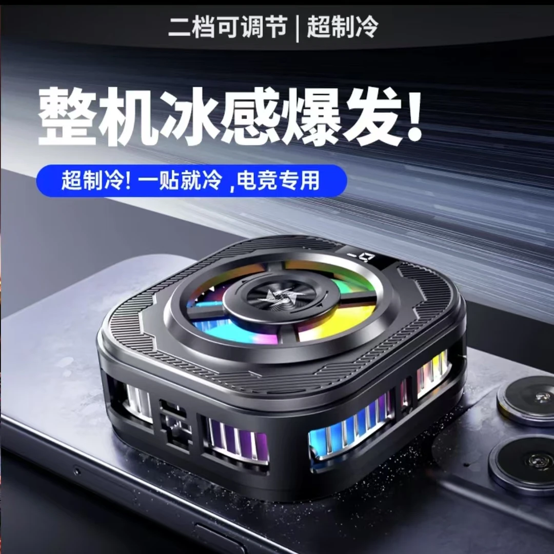 新款结冰手机散热器磁吸半导体制冷电竞数显游戏直播降温神器静音