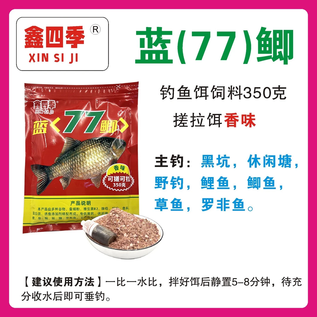 鑫四季钓鱼饵饲料香味350克