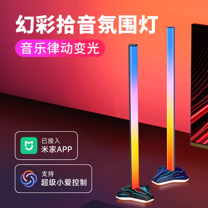 rgb拾音氛围灯电竞房桌面声控音乐律动幻彩装饰桌搭已接入米家APP