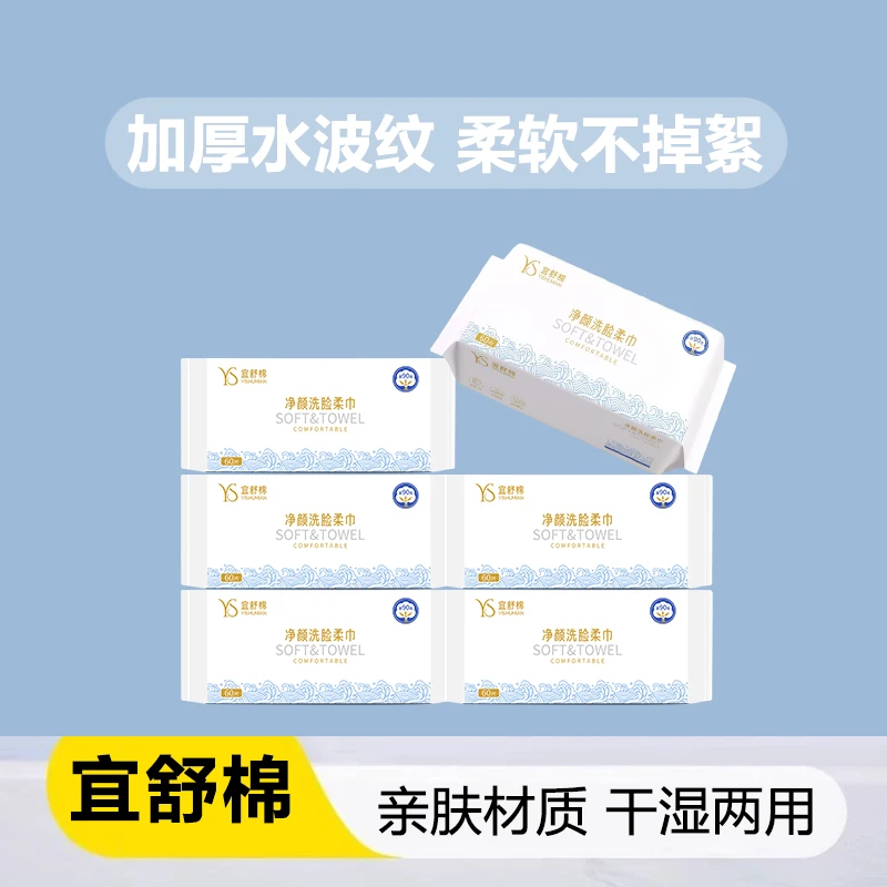 宜舒棉一次行便捷式柔软加厚洁面巾纯棉洁面棉柔巾包邮洗脸巾