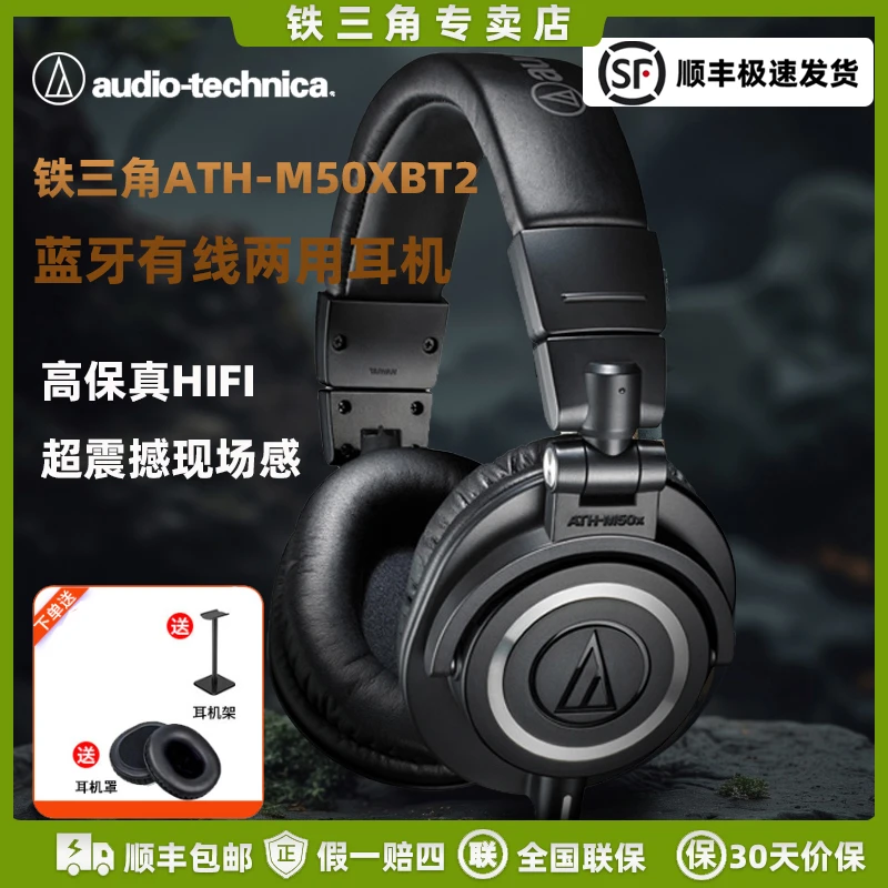 铁三角ATH-M50XBT2续航50小时蓝牙听歌蓝牙有线两用蓝牙耳机