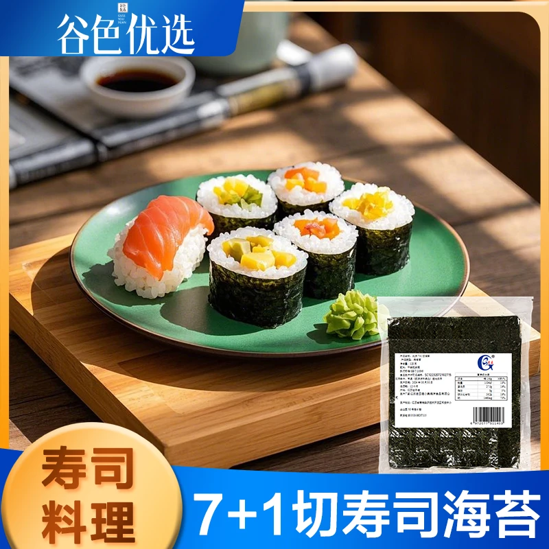光庆寿司军舰海苔7+1切120克 军舰饭团紫菜条海苔400条