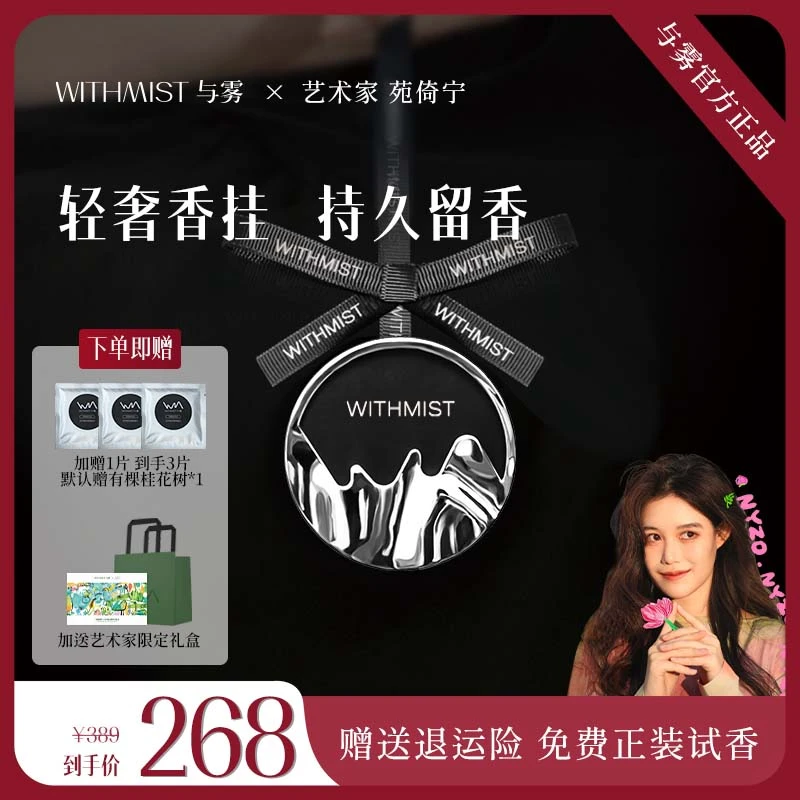 WITHMIST与雾车载香薰挂件高档汽车香氛装饰品摆件高级淡香挂饰