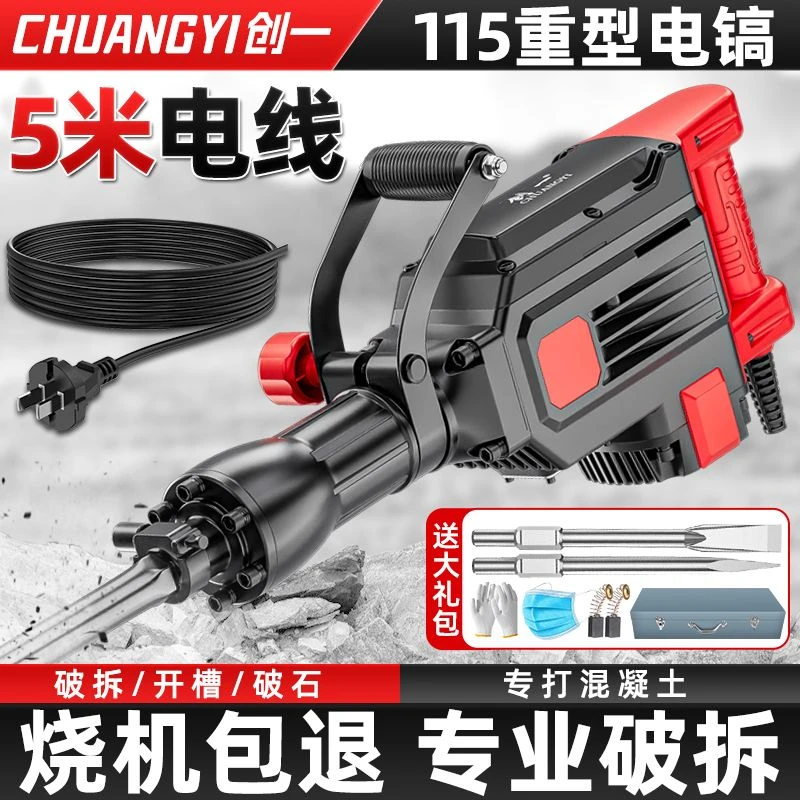 创一打混凝土专用电镐单用大功率重型大电镐电锤工程拆墙大电镐锤