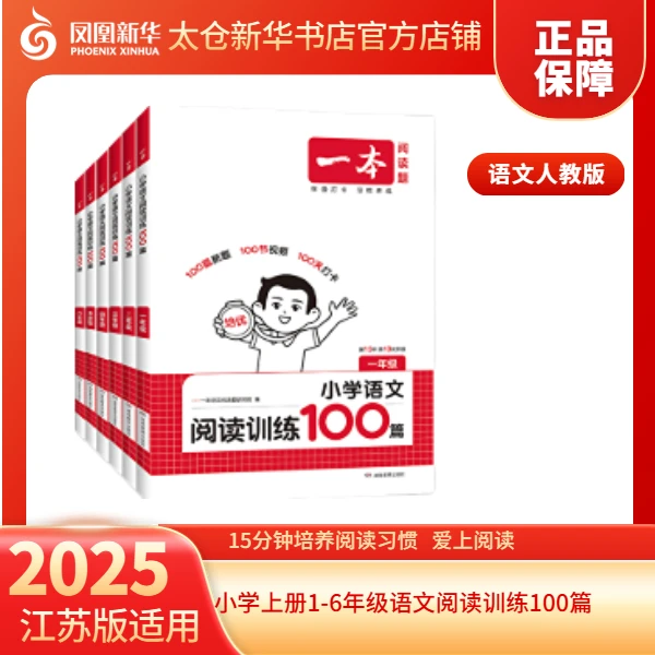 【现货】小学上册语文1-6年级阅读训练国庆作文三年级老师100篇