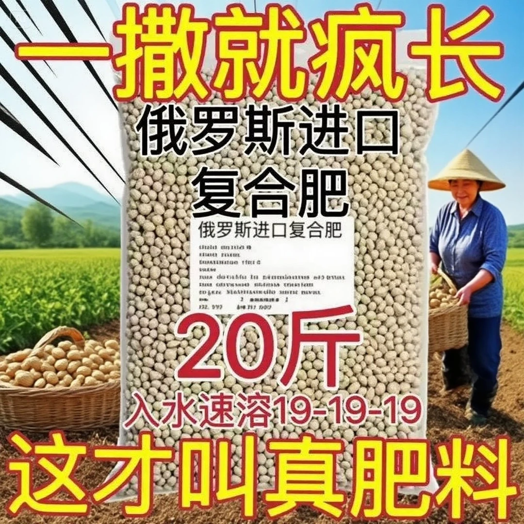 俄罗斯进口有机肥复合肥硫酸钾肥蔬菜化肥花肥料果树三农好物分享