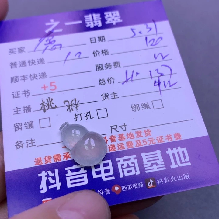 翡翠未镶嵌颈饰愿****年