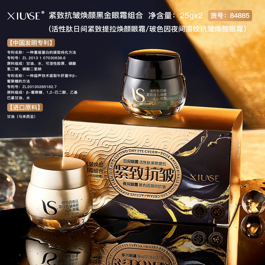 抗皱紧致眼袋黑眼圈泪沟焕颜黑金眼霜组合保湿淡纹眼周肌肤A
