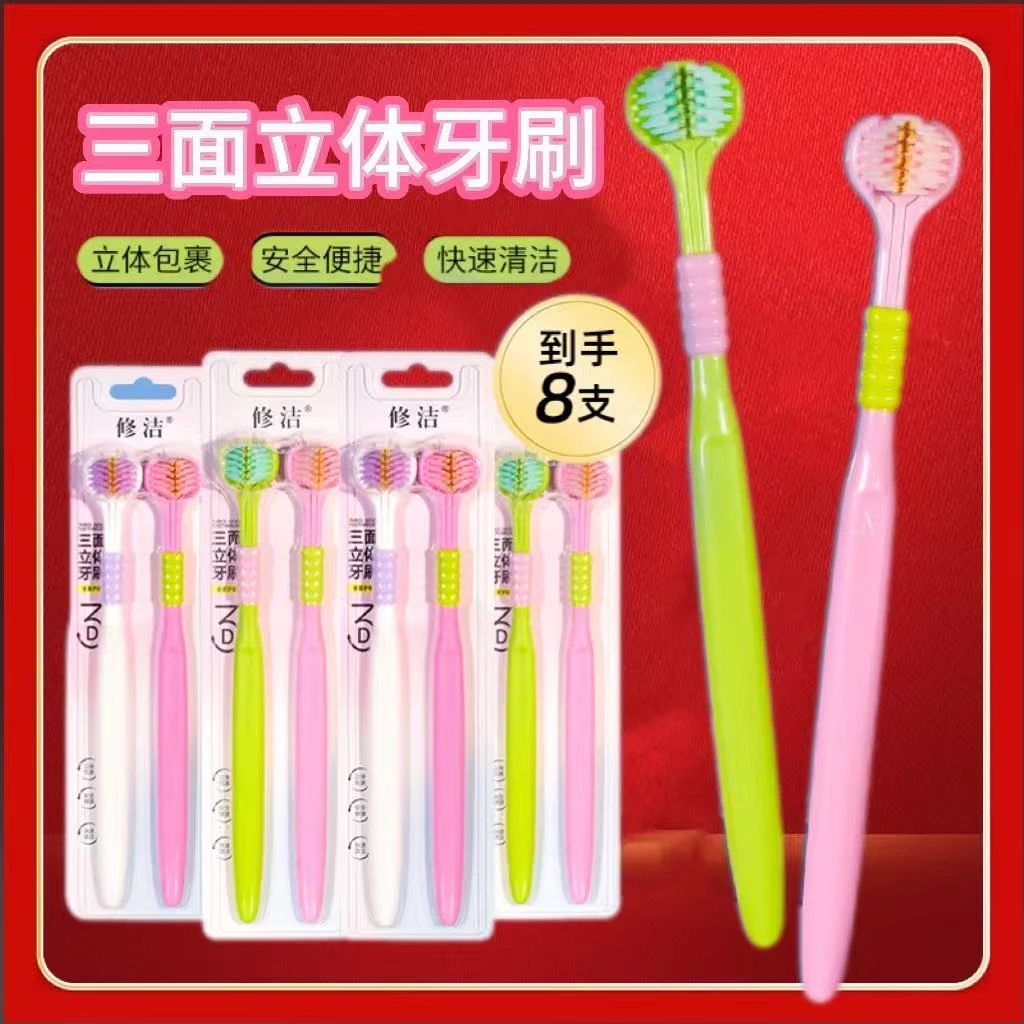 修洁8支三面牙刷刷宽头洁牙软毛独立功能清理家用三面刷高档立体